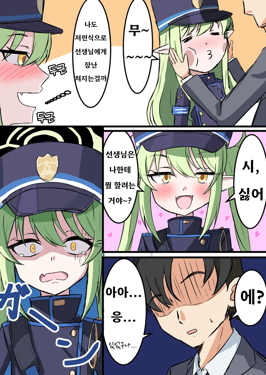 노조미 : 선생님은 나한테 뭘 하려는 거야~? 시,싫어_1.webp