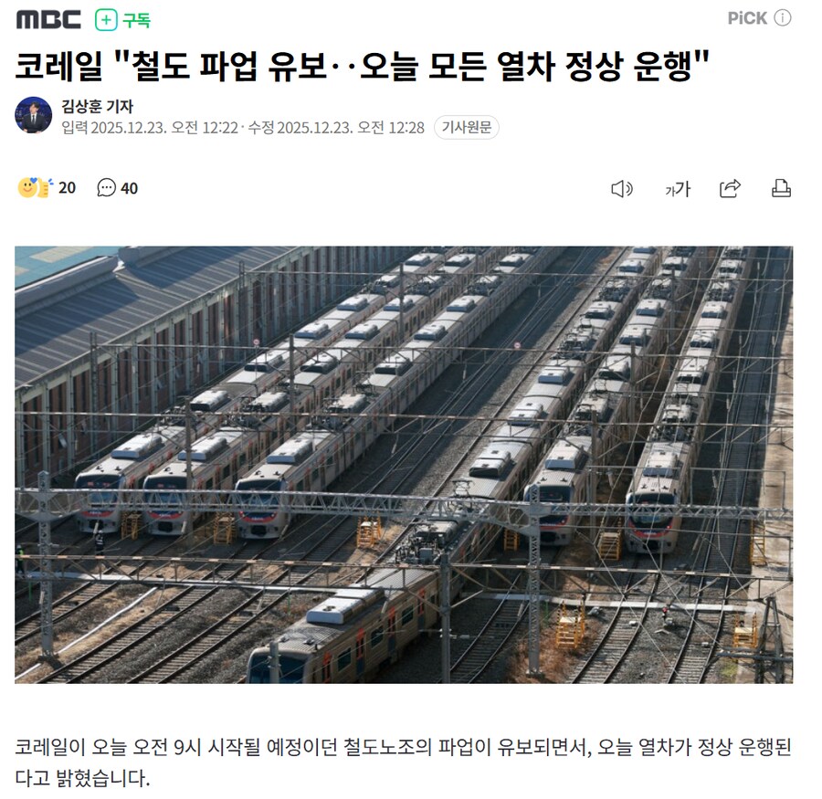 오늘 파업한다고 이야기 했던 철도 노조_1.png