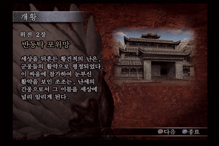 진 삼국무쌍 3_11.jpg