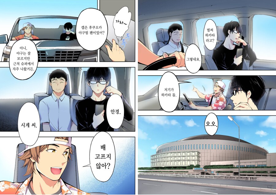 맛있는거 먹으러 뎅기는.manwha_2.png