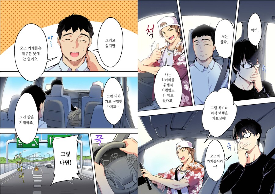맛있는거 먹으러 뎅기는.manwha_3.png