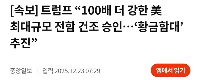 난 트럼프가 비유적 표현으로 '전함'이라는 줄 알았는데_1.jpg