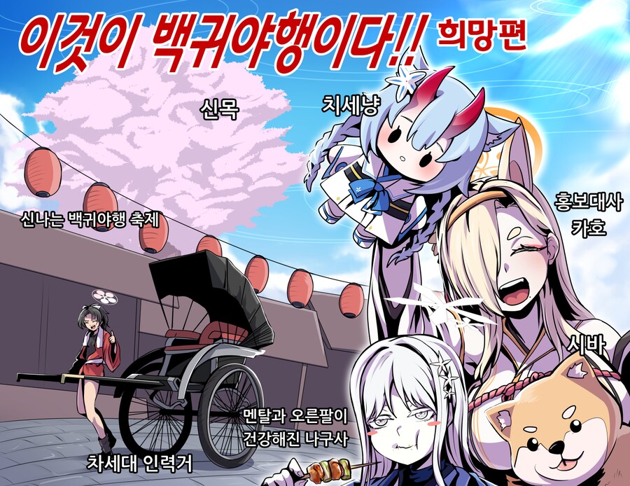 이것이 백귀야행이다! 희망편과 절망편.manhwa_1.png