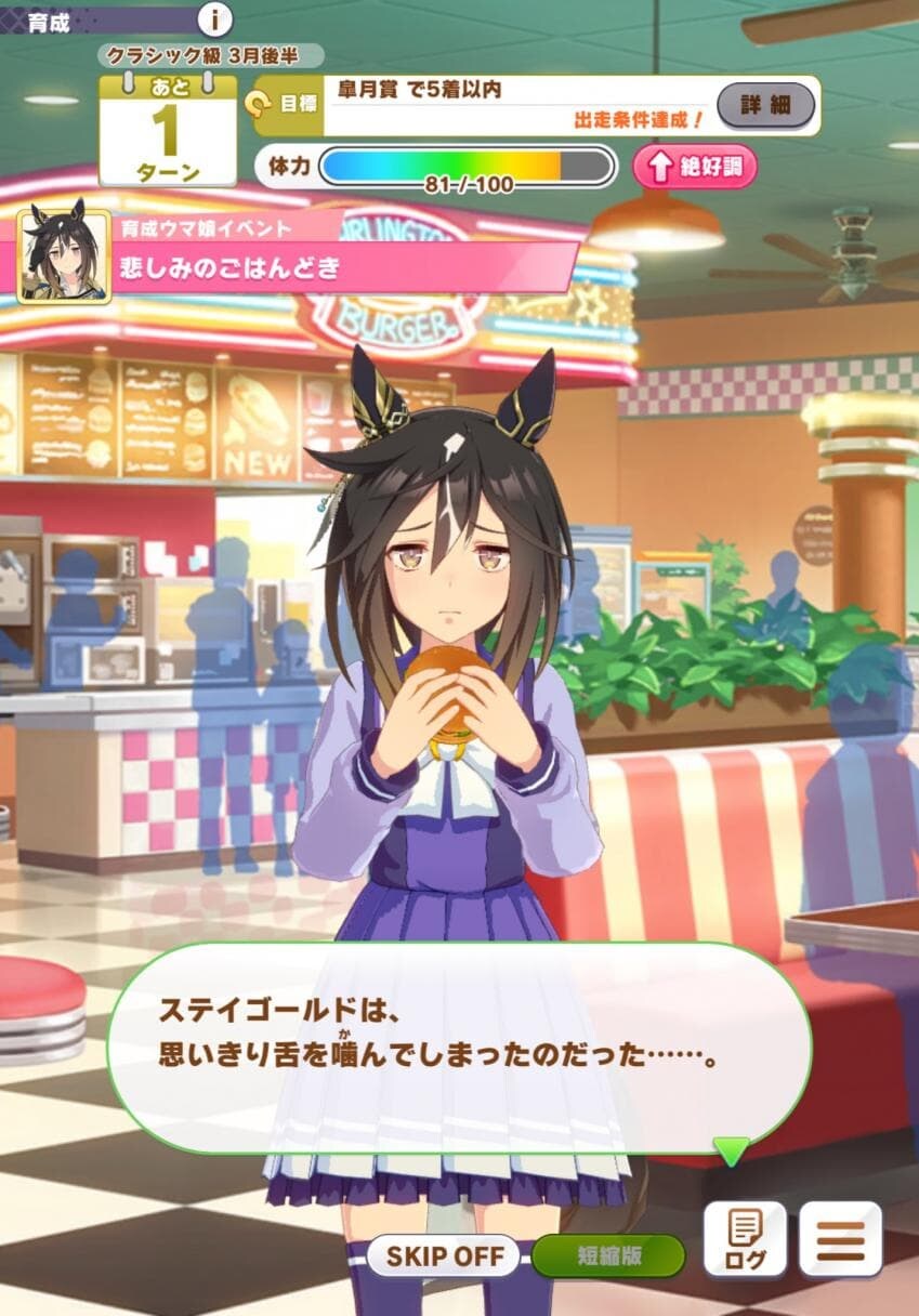 말딸) 의외로 현실적인 스테이 골드 컨디션 하락 이벤트_2.jpg