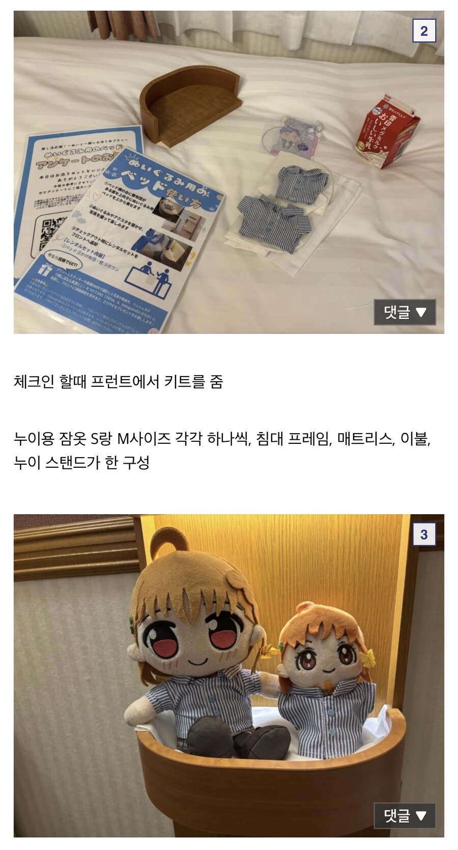 토요코인 인형 숙박세트 플랜을 신청해본 디씨인jpg