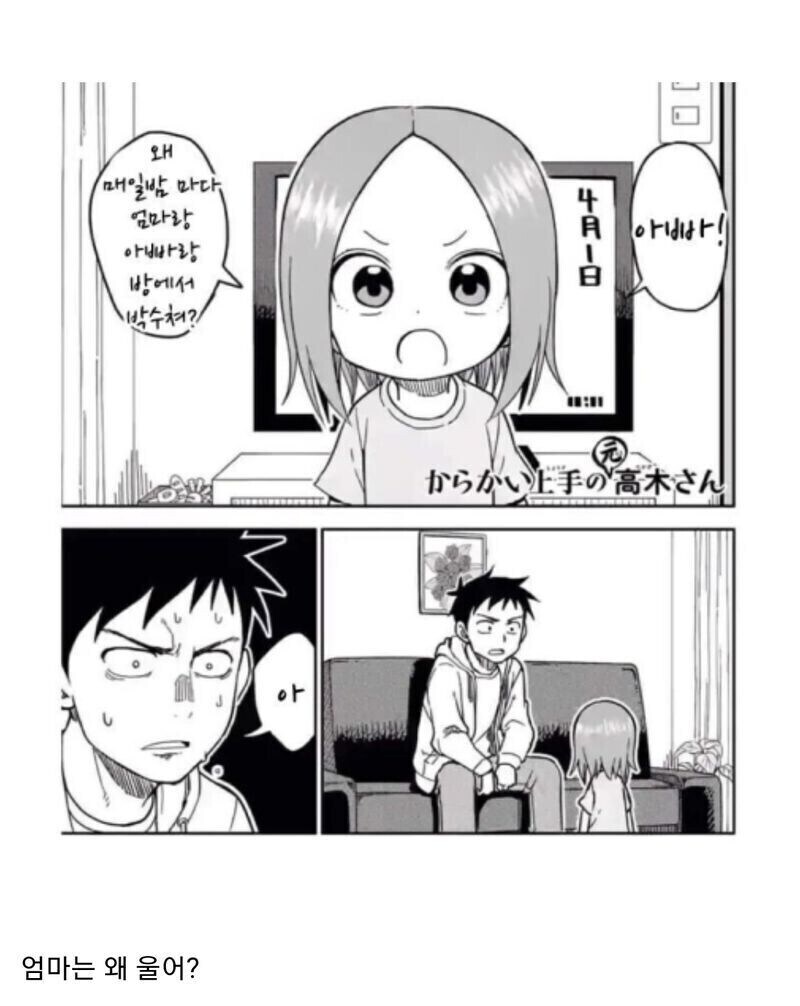 아빠는 엄마랑 왜 밤마다 방에서 박수쳐?_1.jpg