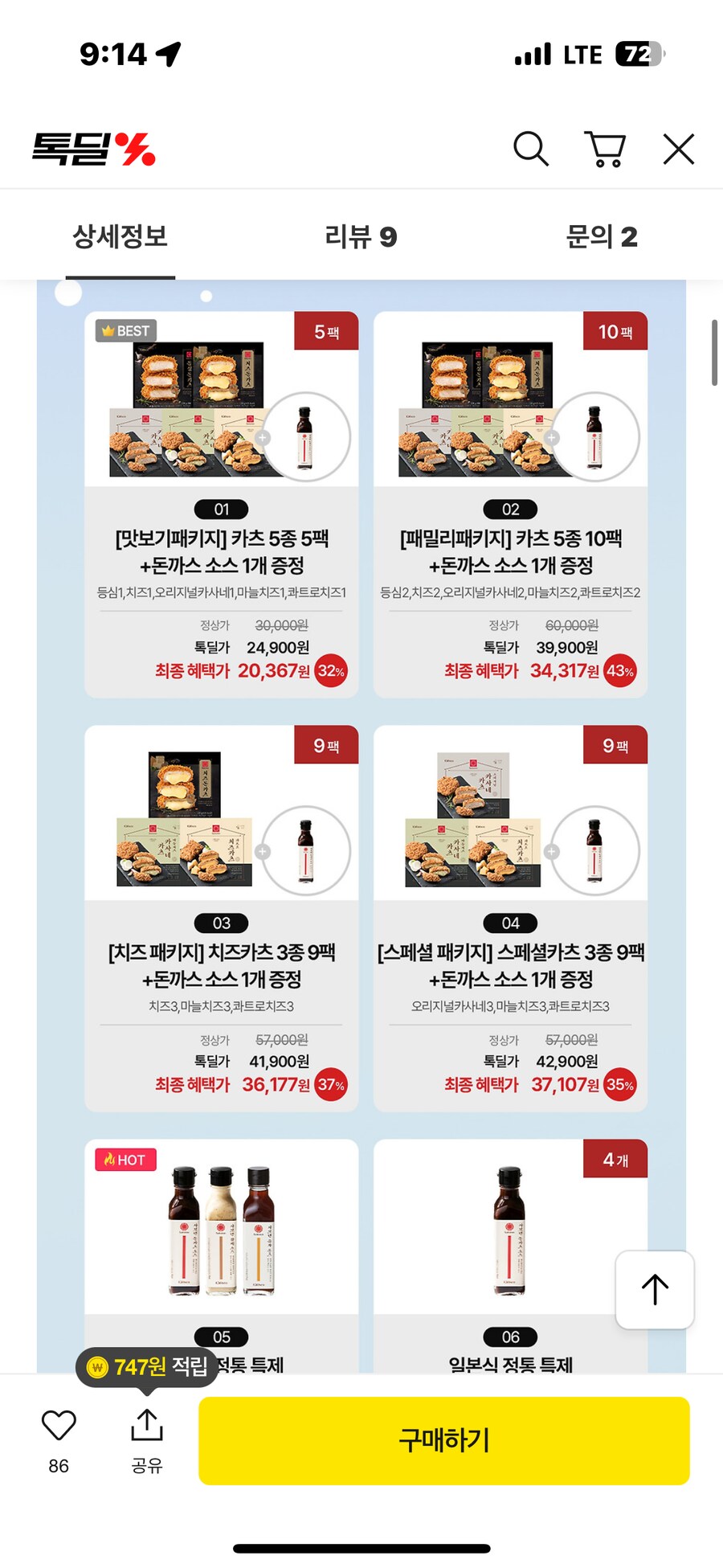카카오) 사보텐 등심+치즈+카사네+마늘치즈+콰트로치즈 총 5팩+소스 20,367원_2.png