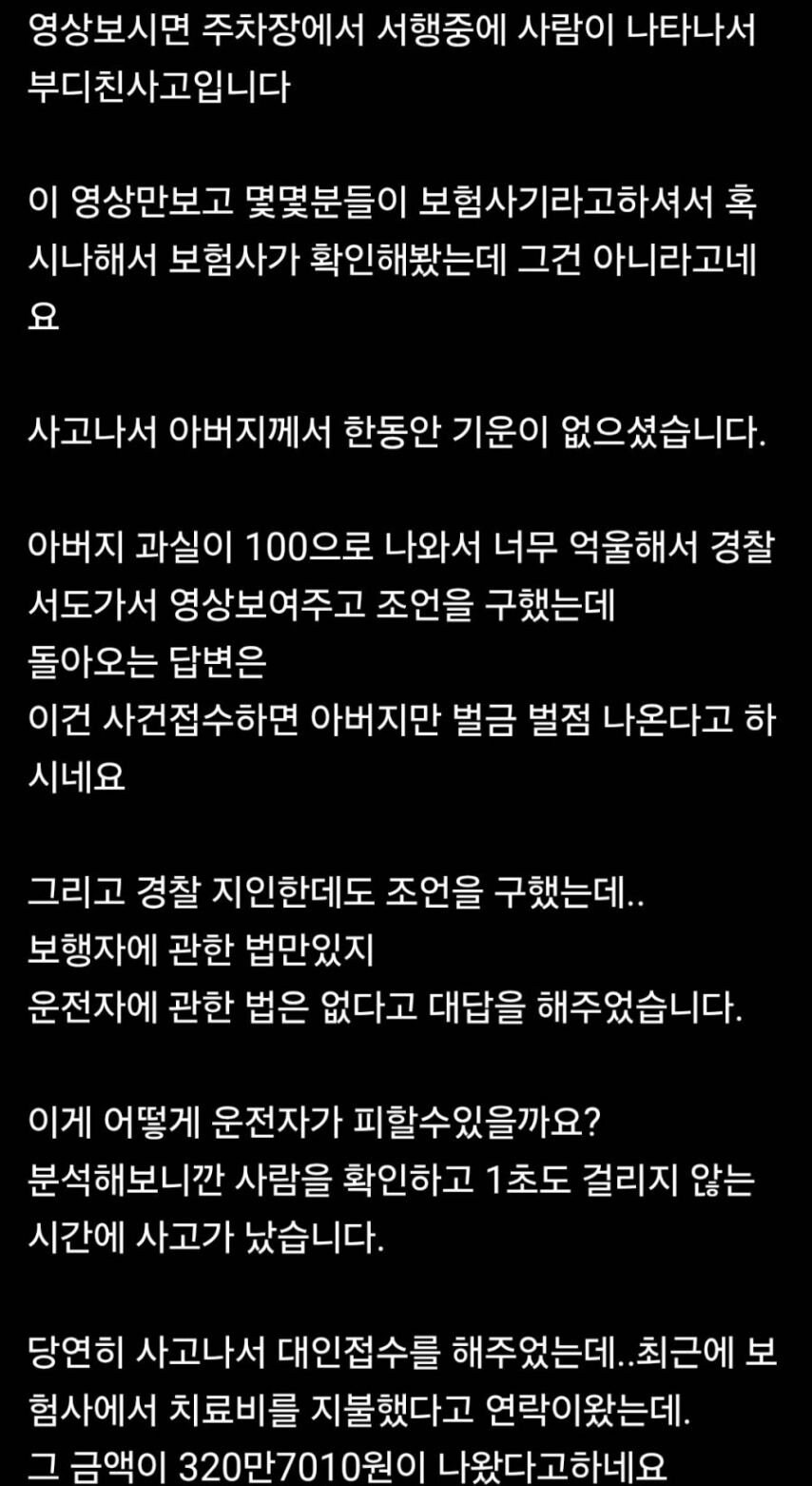 치료비 320만원이 나왔다는 사고_1.jpg