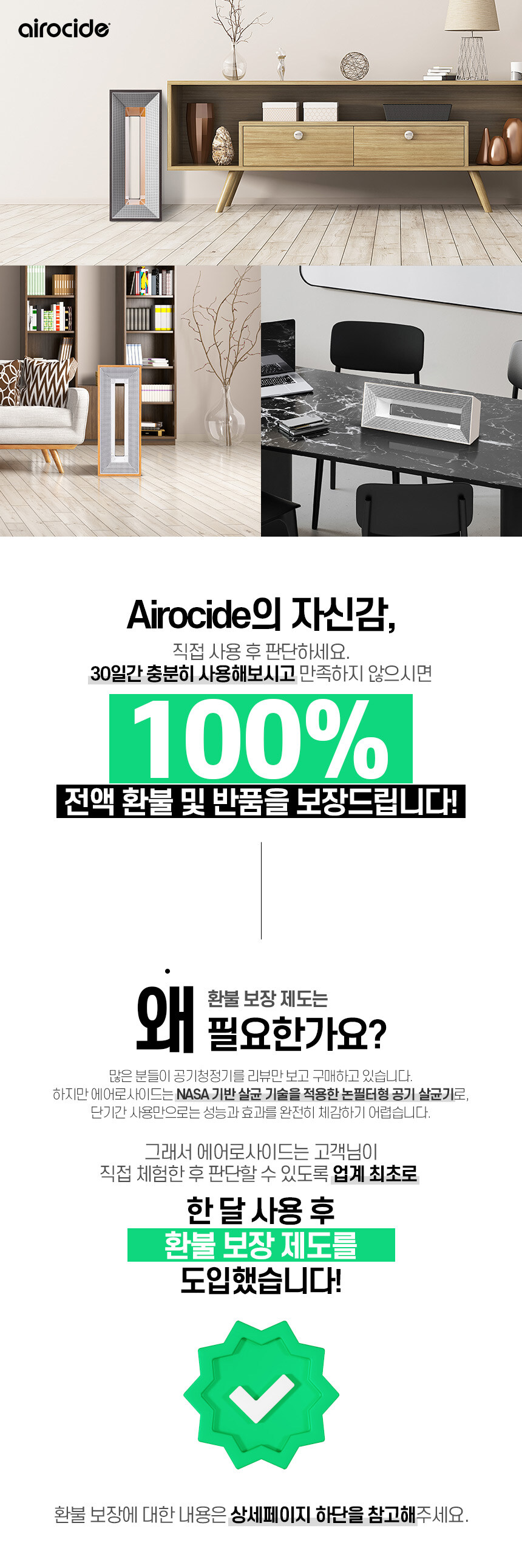 [네이버]NASA 기술 필터없는 공기살균기 에어로사이드 [안심 홈체험]_1.jpg