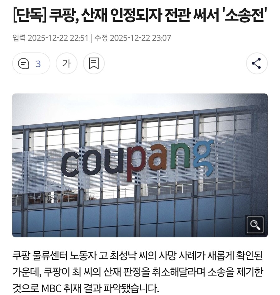 쿠팡은 이 와중에 눈치도 안봄_1.jpg