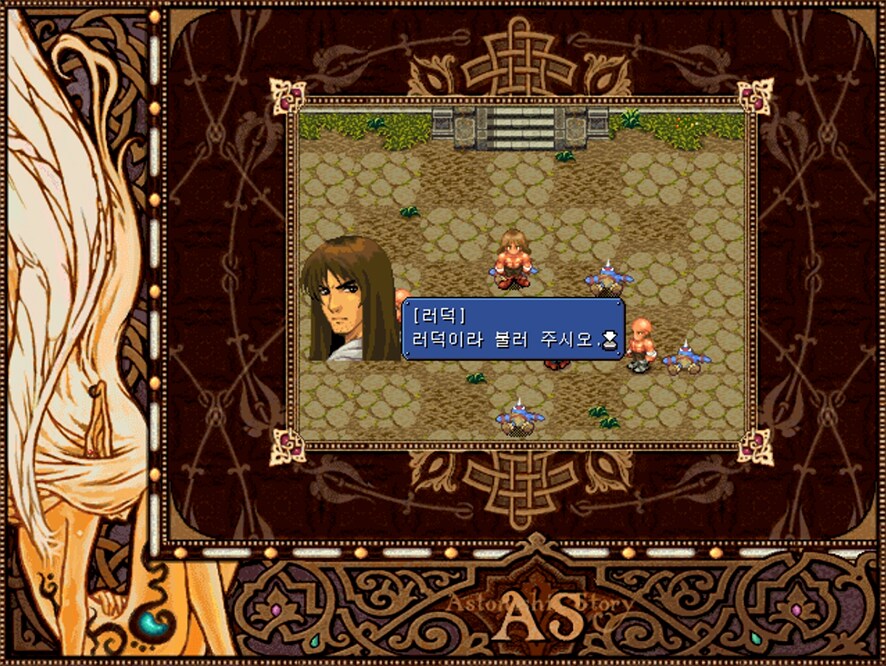 어스토니시아 스토리 리메이크(리파인) 원작과 달라진 점_2.png