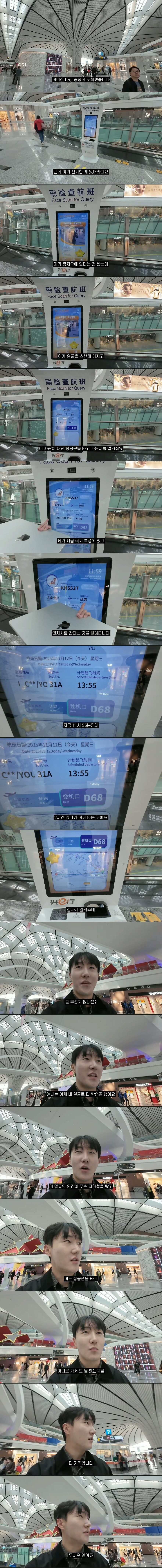중국 공항에서 한국인 유튜버가 무섭다고 느낀 이유_1.jpg
