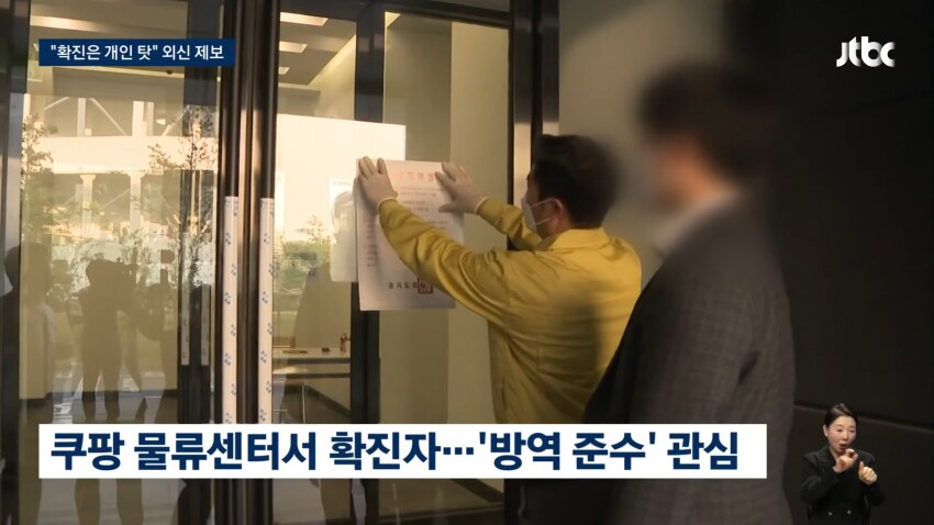 쿠팡 김범석, 코로나 때 '여론조작' 시도와 갈등증폭으로 무관용 지침_3.png