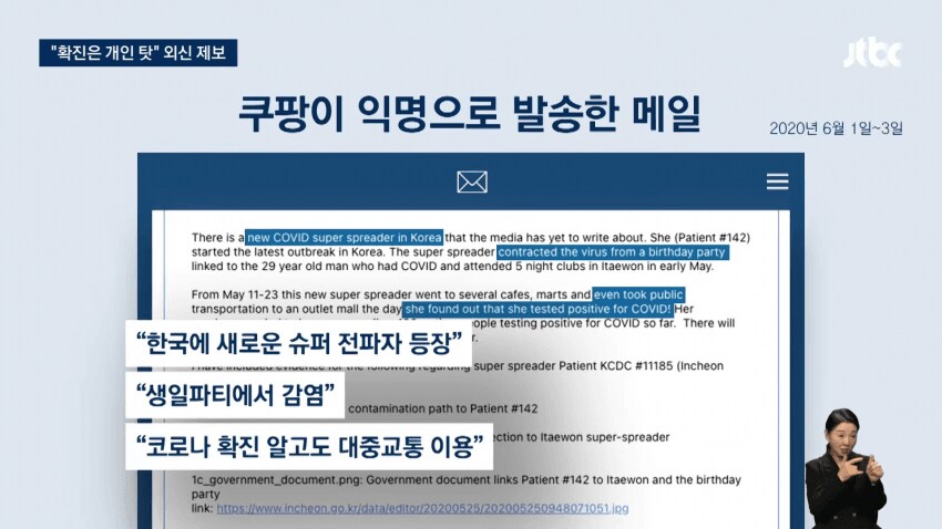 쿠팡 김범석, 코로나 때 '여론조작' 시도와 갈등증폭으로 무관용 지침_8.png