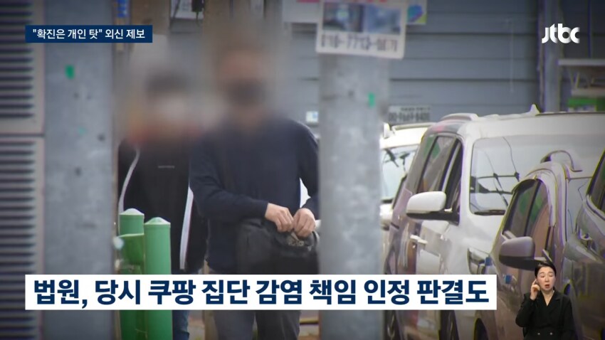 쿠팡 김범석, 코로나 때 '여론조작' 시도와 갈등증폭으로 무관용 지침_11.png