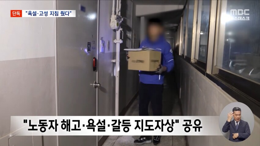 쿠팡 김범석, 코로나 때 '여론조작' 시도와 갈등증폭으로 무관용 지침_17.png