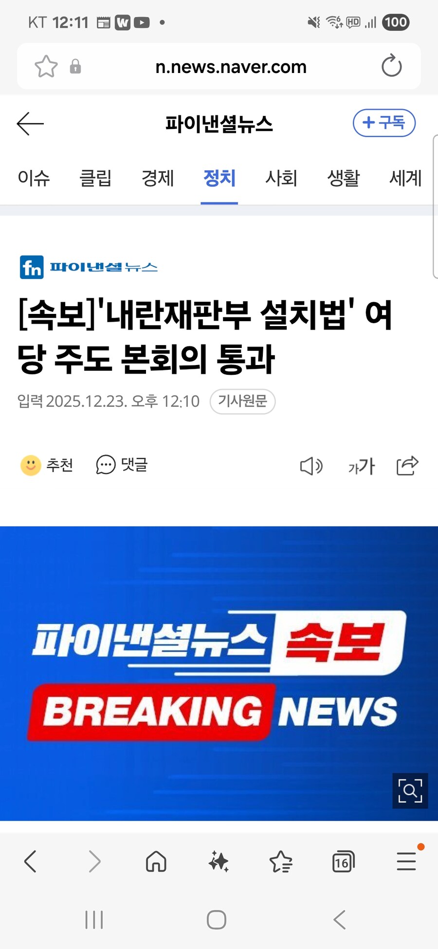 [속보]'내란 재판부 설치법' 여당 주도 본회의 통과_1.jpg