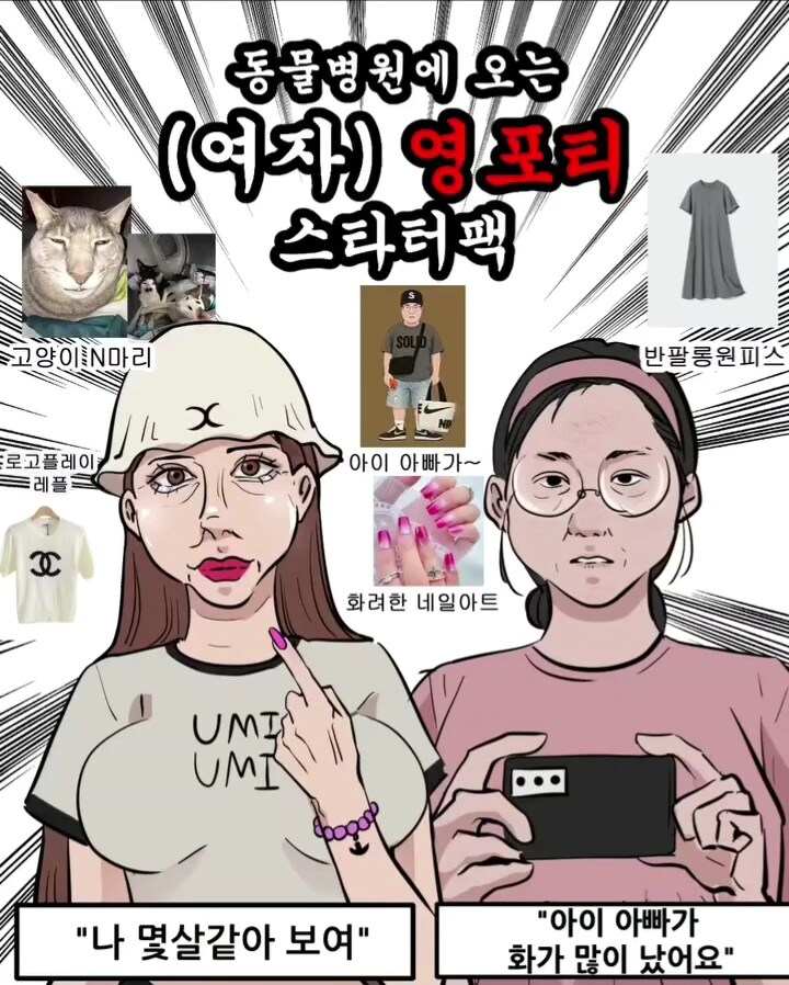 동물병원에 오는 (여자) 영포티 만화.manga_1.jpg