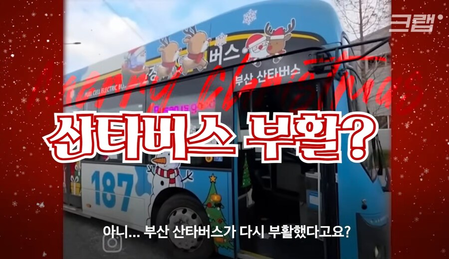 부산 산타버스 부활_1.jpg