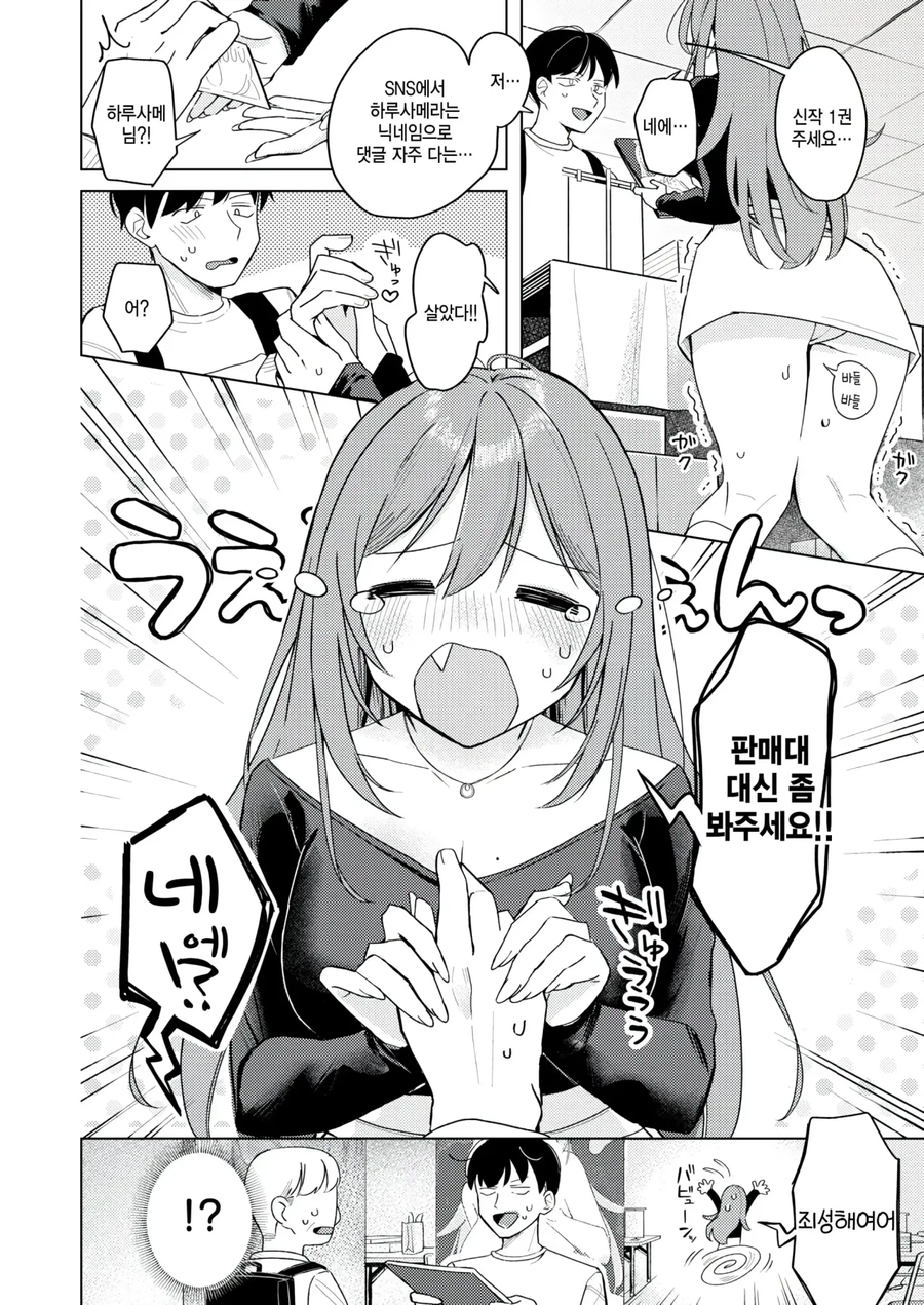 동인행사 뛴 사람만 공감하는 만화_1.webp