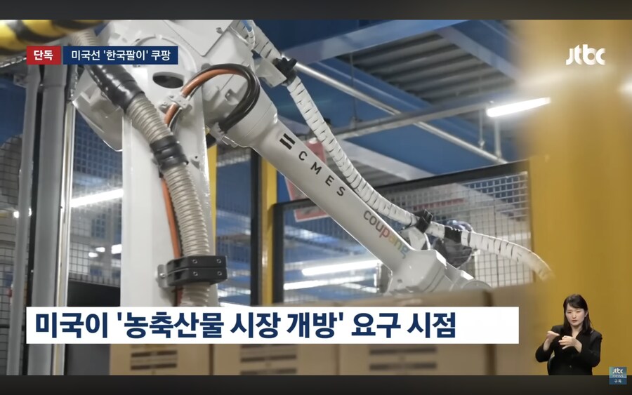 쿠팡이 미국로비 문건에서 제시한 것_4.png