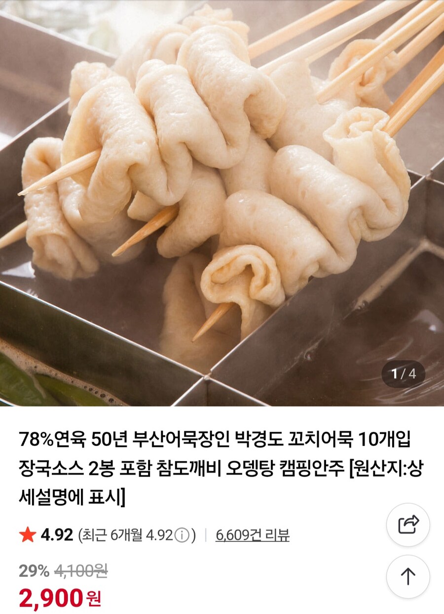 [네이버] 박경도 부산 꼬치 어묵 10개입 (2900원 / 배송비 있음)_1.jpg