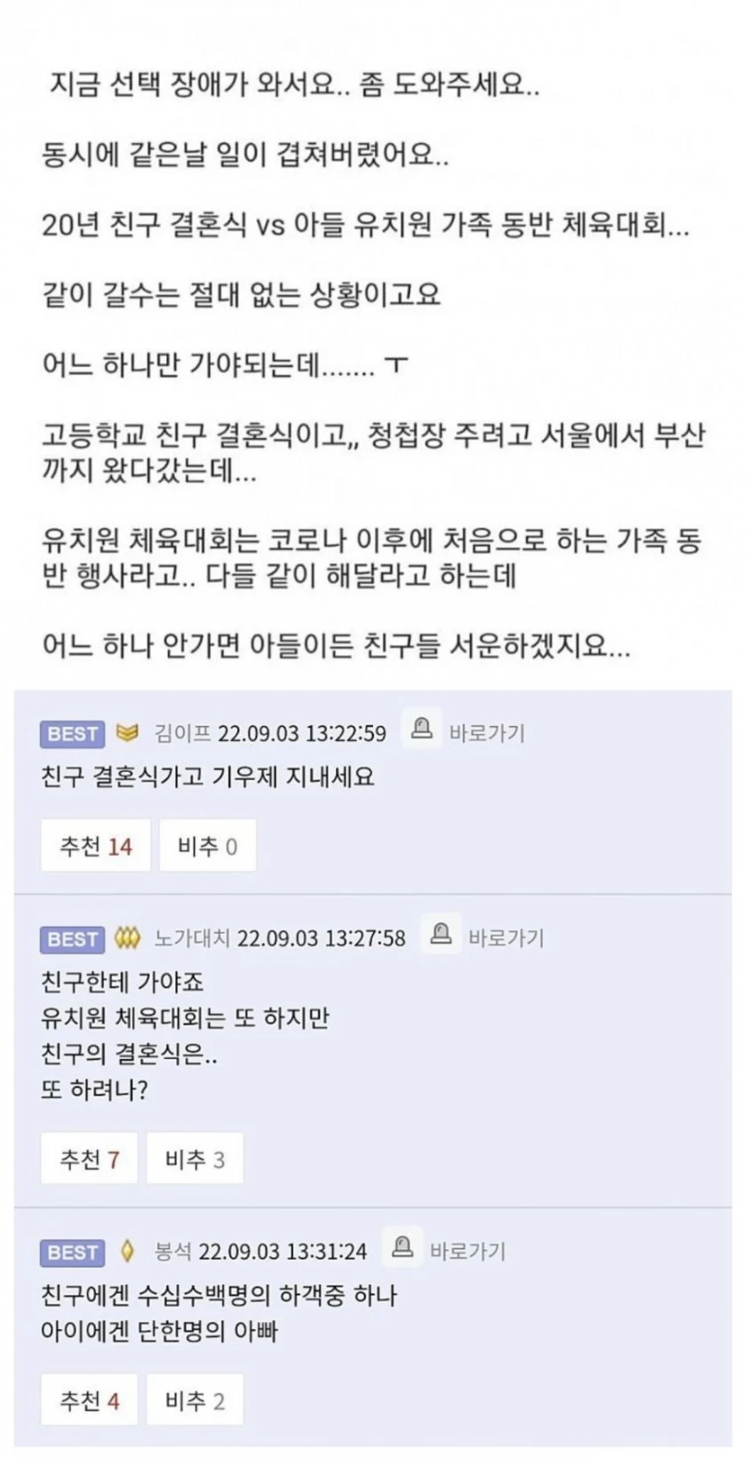 20년 지기 친구 결혼식 vs 아들 유치원 체육대회_1.webp