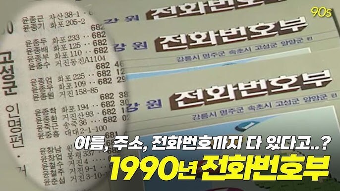 1990년대 사람들에게 개인정보 유출이 별거 아니게 느껴지는 이유._2.png