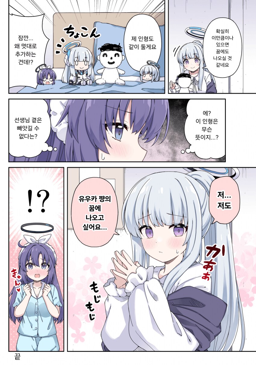 꿈에서도 선생님을 보고싶은 유우카와 노아.manhwa_2.png