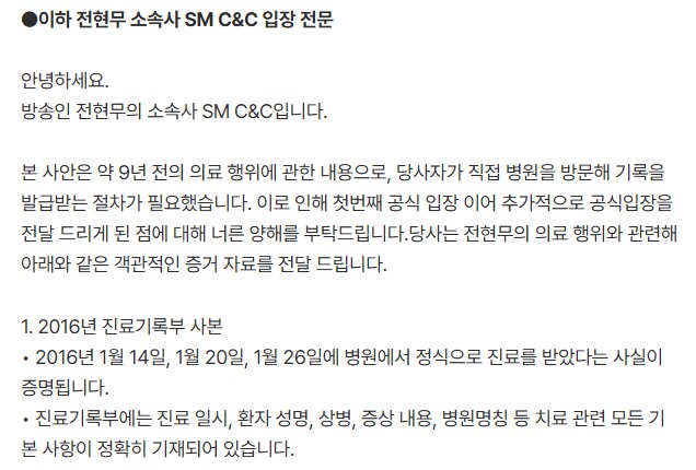 박나래 사태에 엮일뻔한 전현무_1.png