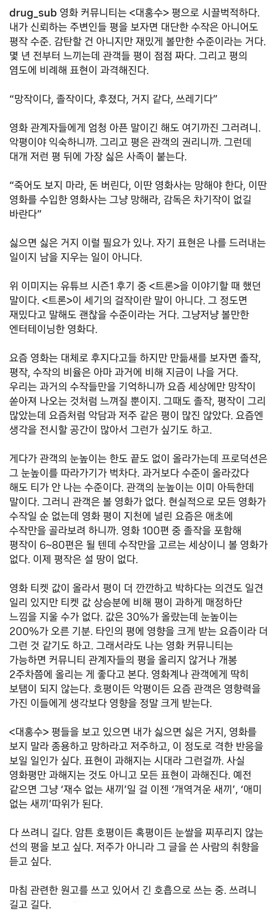 황석희 번역가도 영화 대홍수 소신발언.jpg_1.png