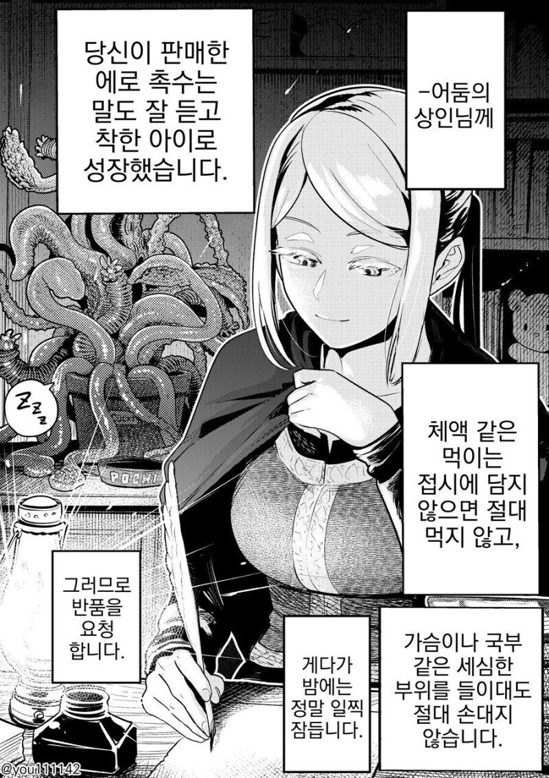 에로 촉수 manhwa_1.jpg