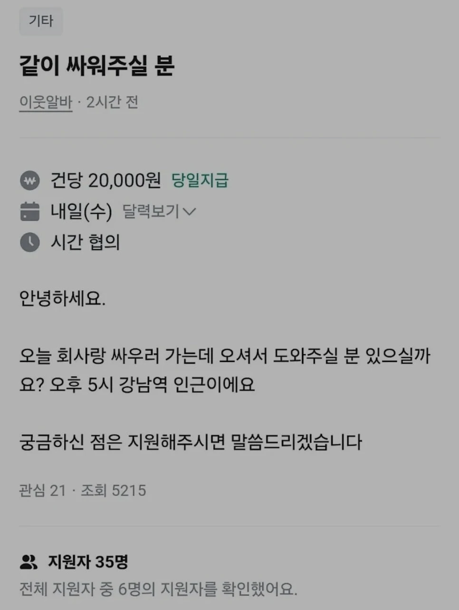 35명이 지원한 2만원짜리 알바_1.webp