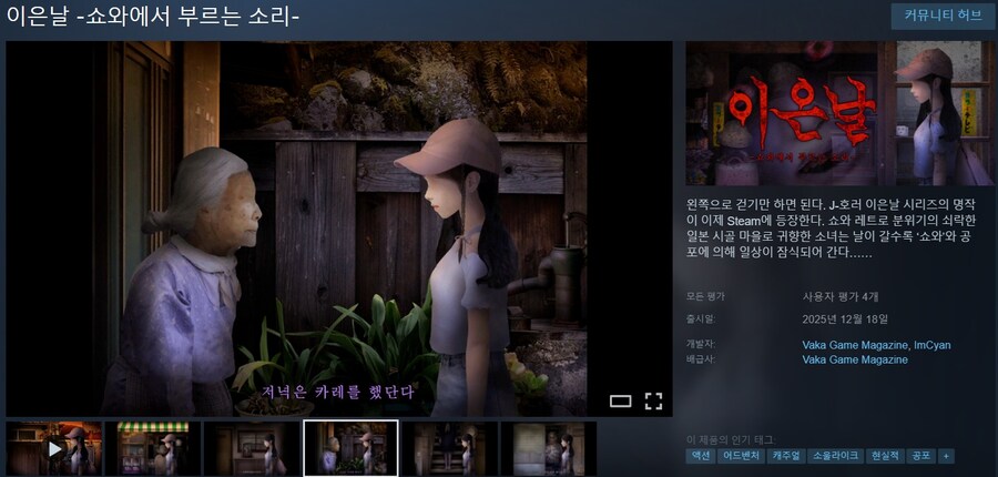 이은날 "쇼와에서 부르는 소리 & 불길한 밤의 식령품점" 스팀 출시_1.jpg