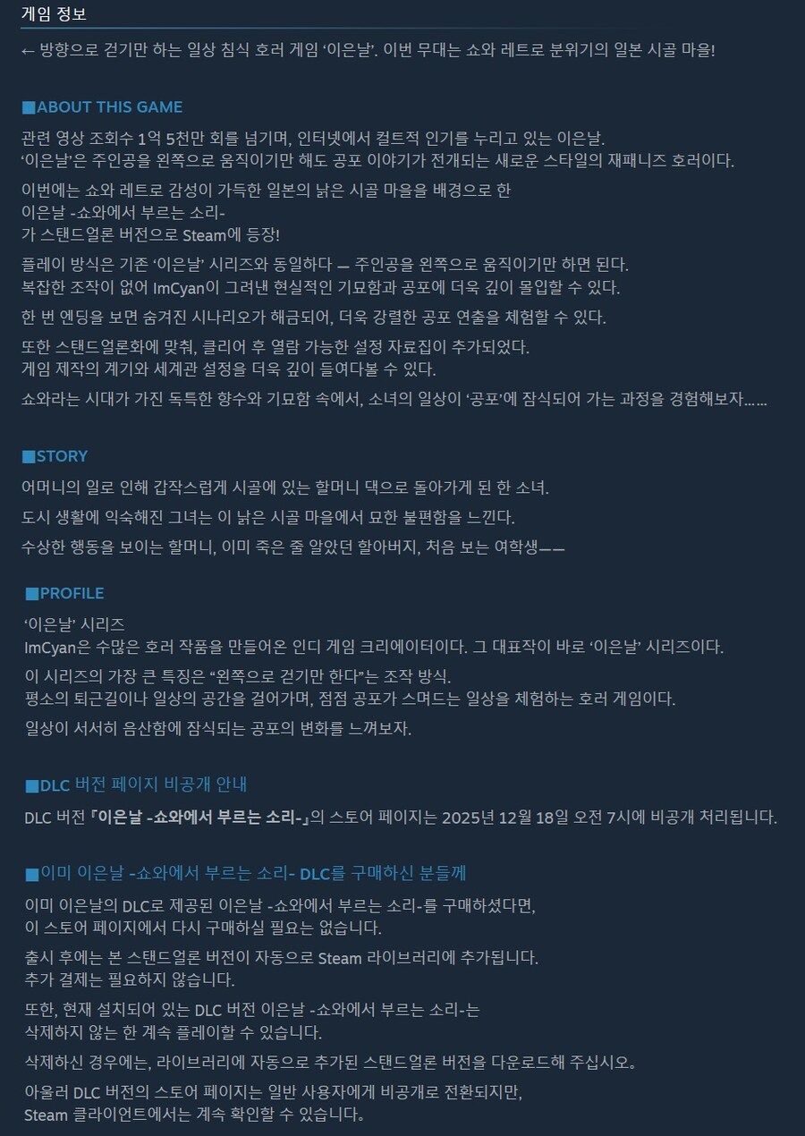 이은날 "쇼와에서 부르는 소리 & 불길한 밤의 식령품점" 스팀 출시_2.jpg