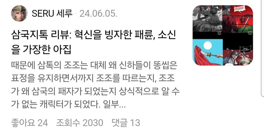 삼국지) 삼톡이 서주대학살로 묘사를 잘못한게 뭐냐면_3.jpg