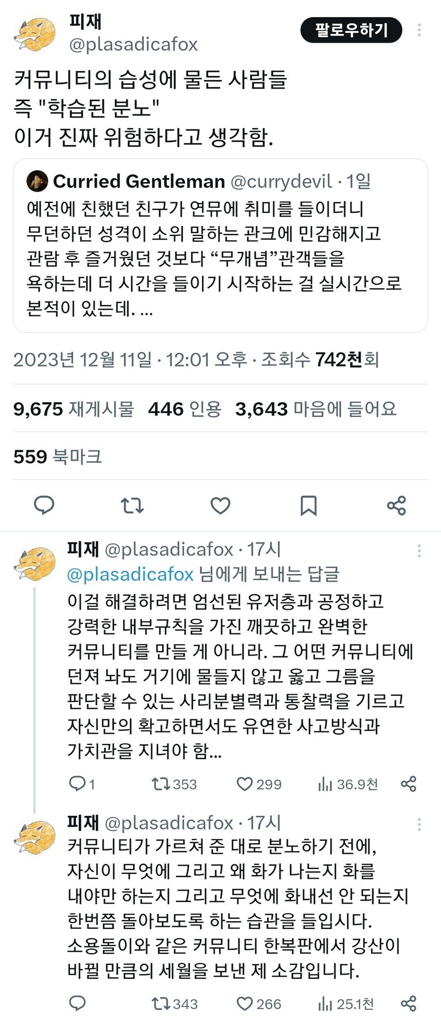 커뮤니티를 통해 배우는 '학습된 분노'_1.jpg