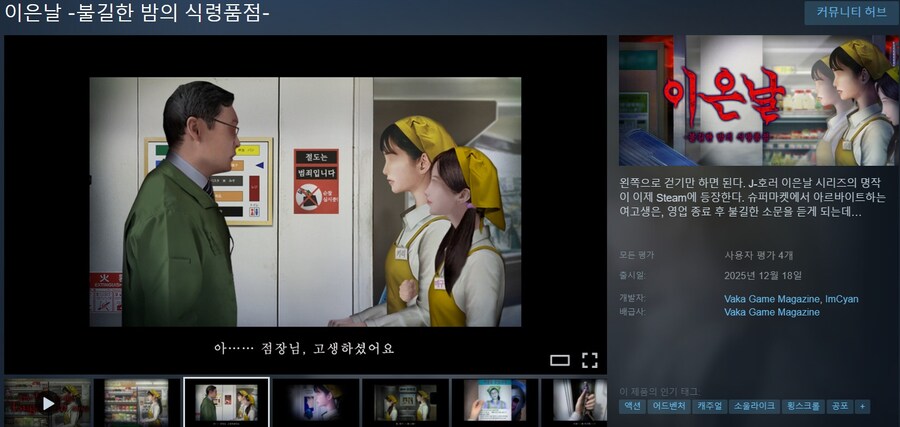 이은날 "쇼와에서 부르는 소리 & 불길한 밤의 식령품점" 스팀 출시_3.jpg