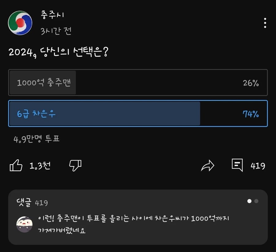 1000억 충주맨 vs 6급 차은우_1.png