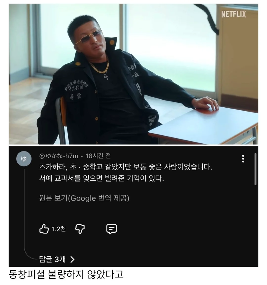 일본 불량연애 백역사 폭로댓글 뜸_1.webp