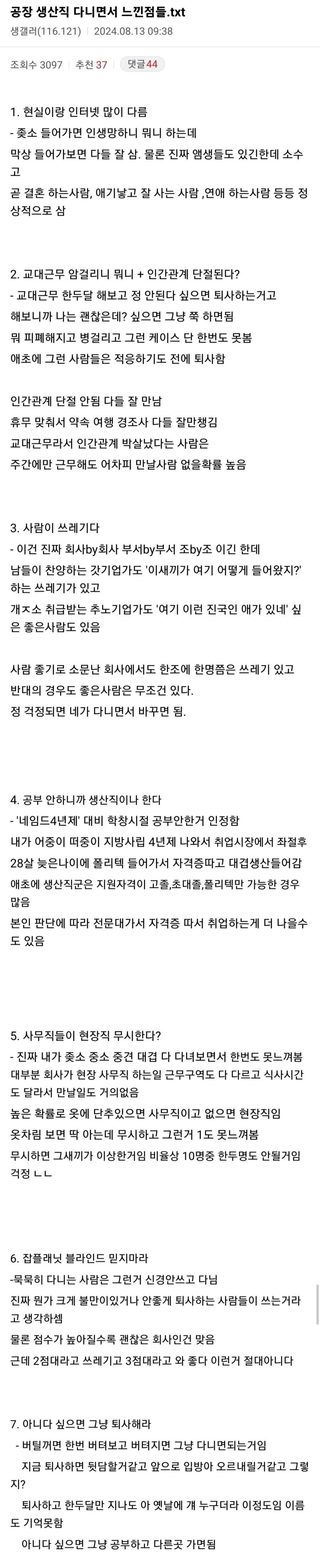 공장 생산직 다니면서 느낀점들.jpg_1.jpg