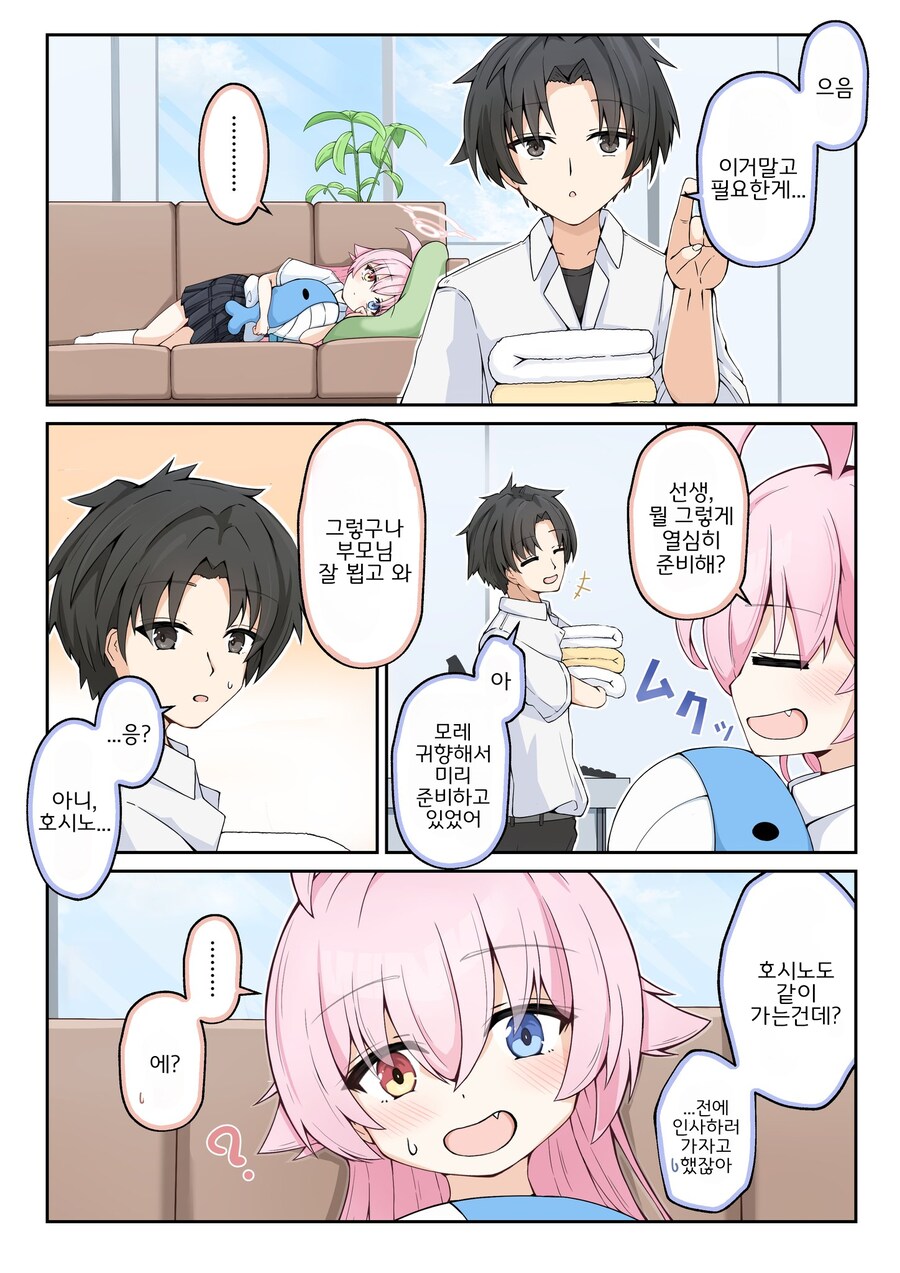 블루아카) 호시노 엔딩_1.png