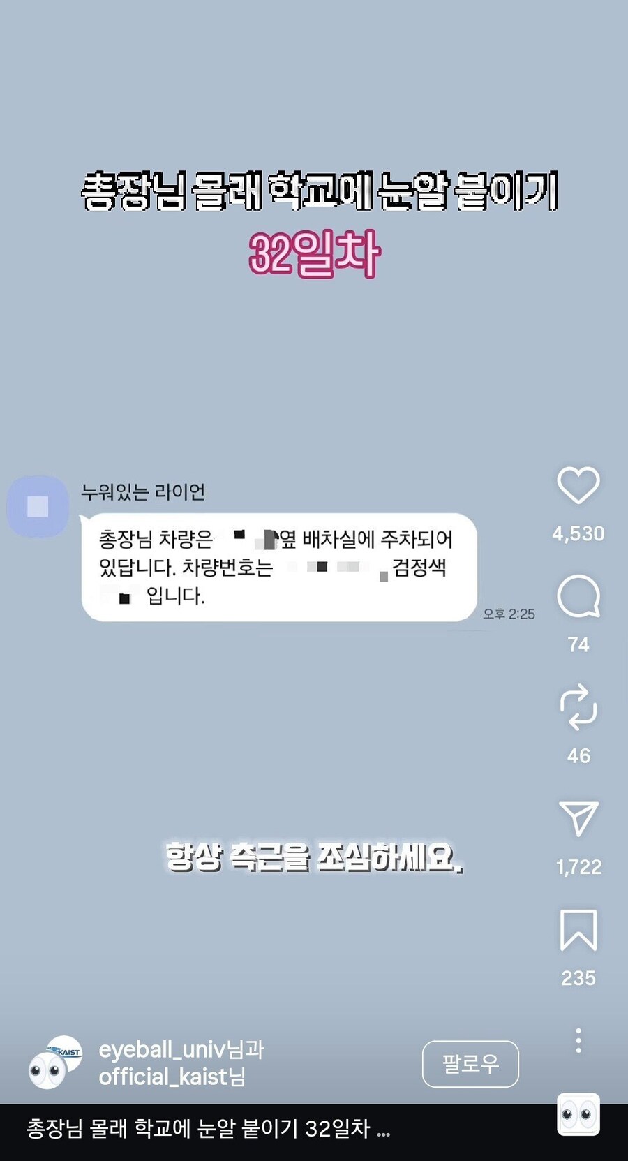 총장님 몰래 학교에 눈알 붙이는 계정_6.jpg