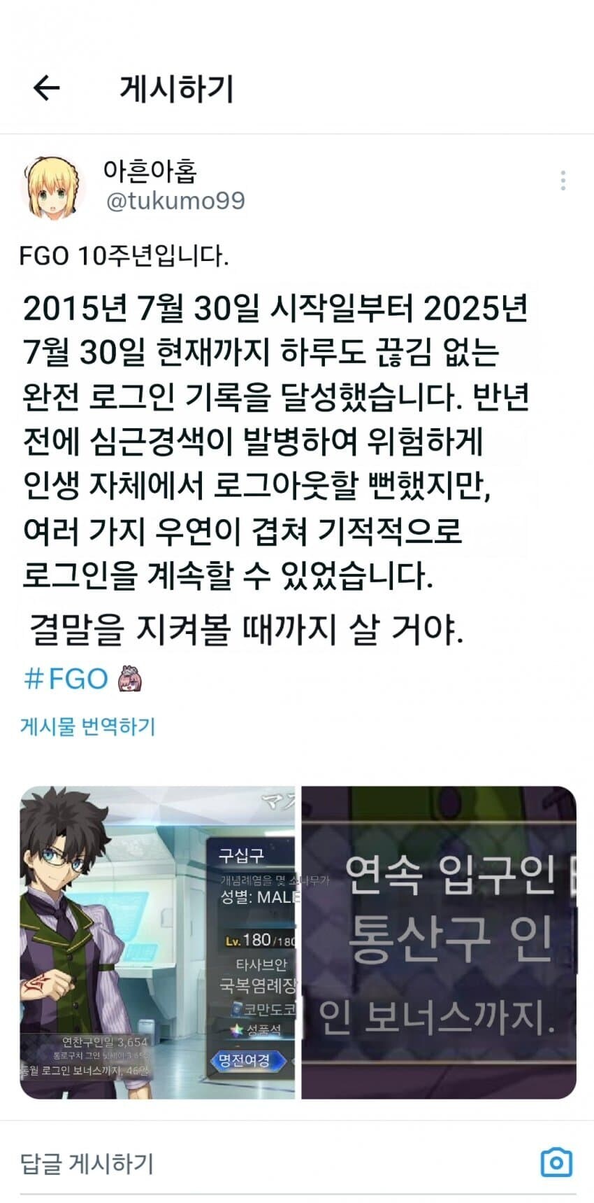 fgo)풀출석 자랑할만함_3.jpg