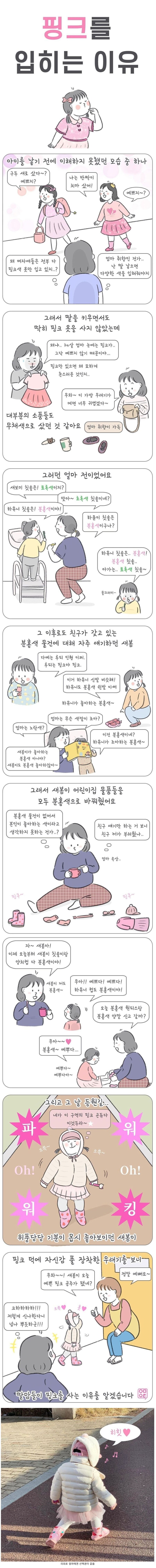여자 아이들에게 핑크색만 입히는 이유_1.jpg