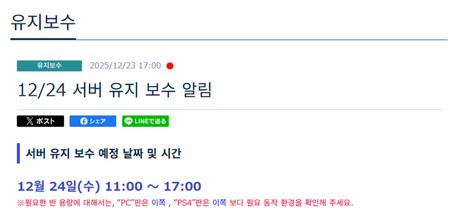[PSO2NGS] 12/24 서버 유지 보수 알림_1.jpg