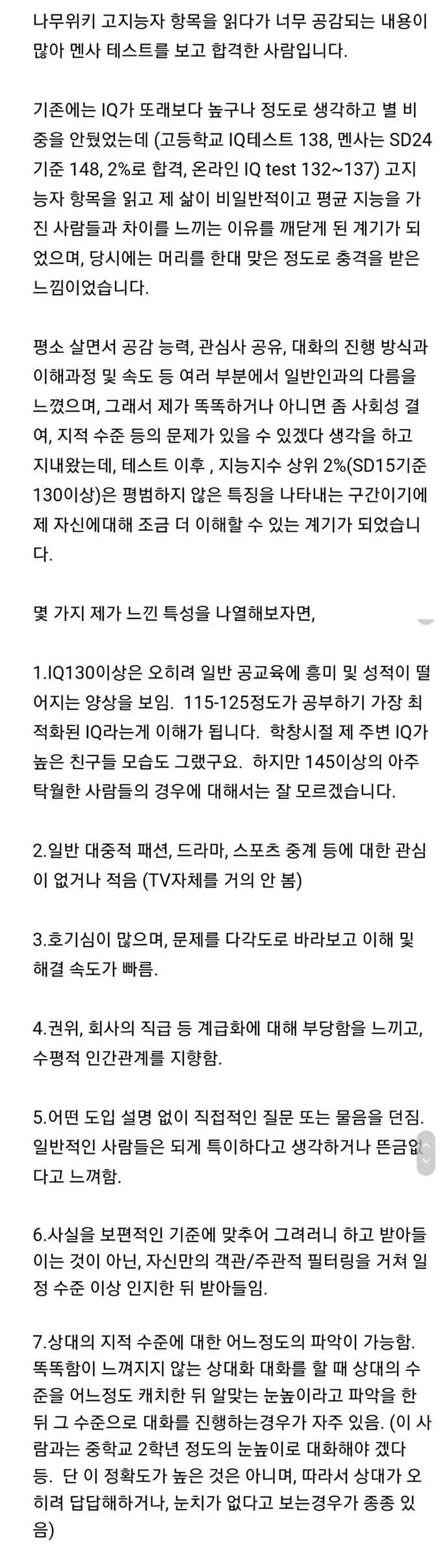 IQ 130 넘는 고지능자들의 특징_1.webp