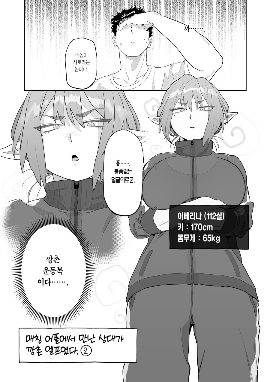 매칭 어플에서 깡촌 엘프가 떴다.manhwa_6.jpg