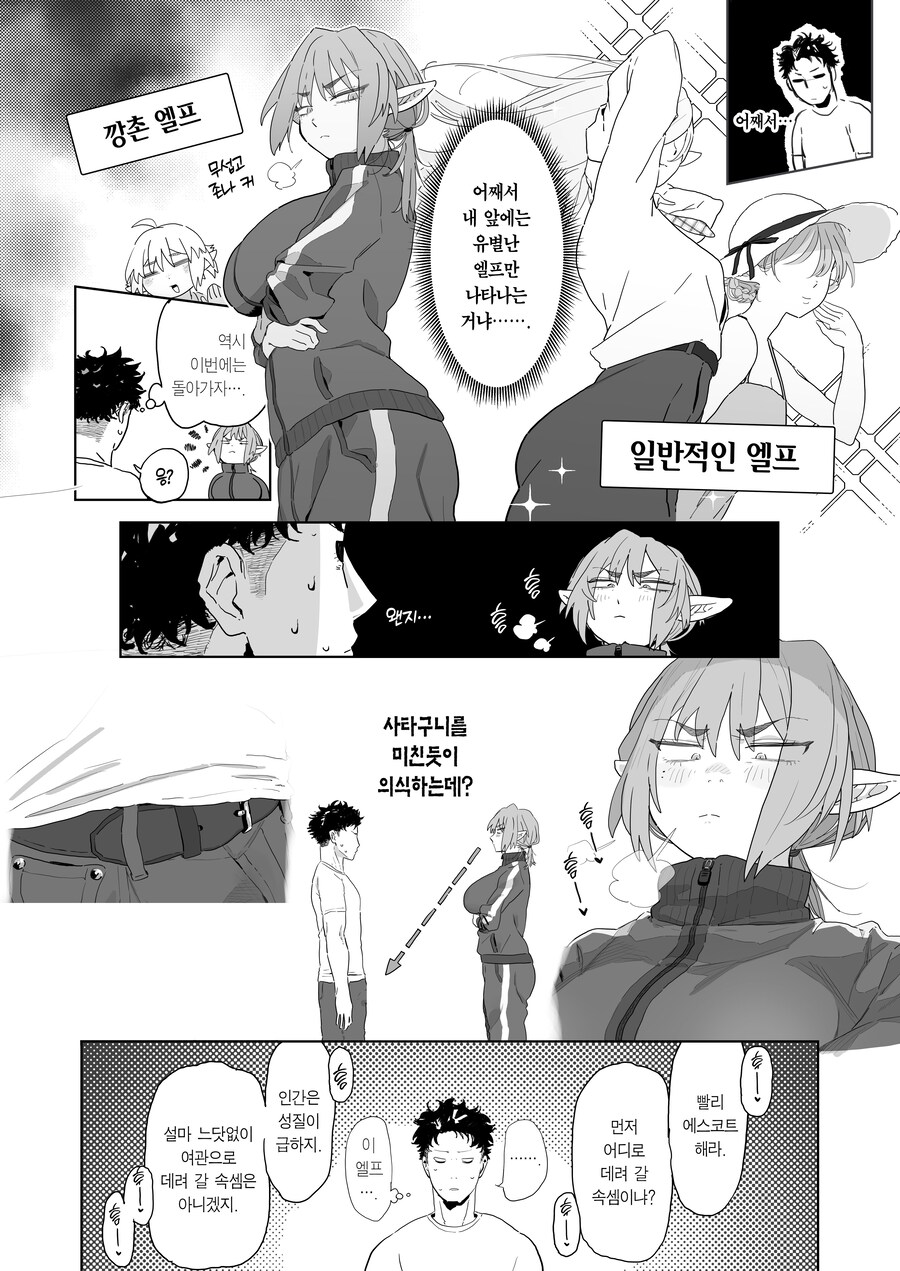매칭 어플에서 깡촌 엘프가 떴다.manhwa_7.jpg