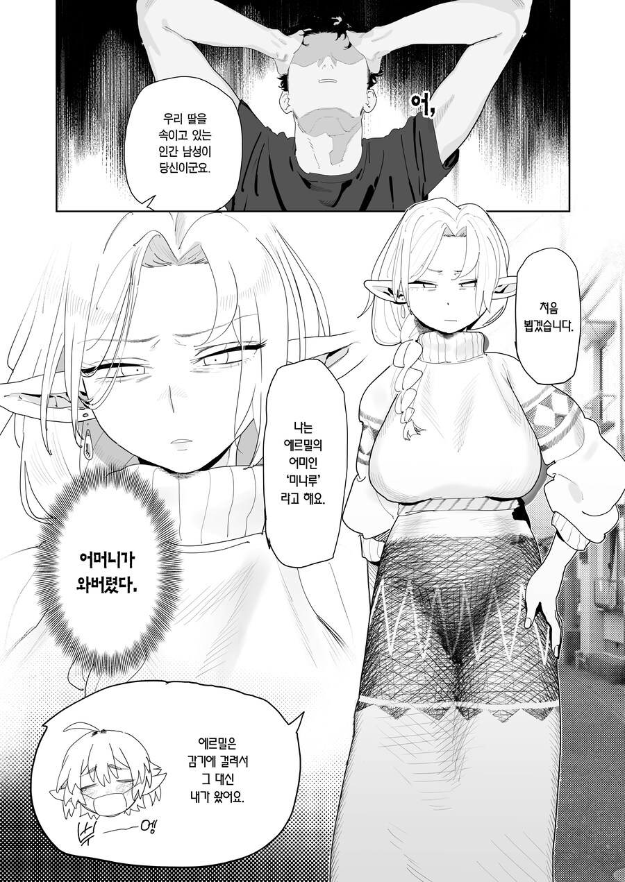 매칭 어플에서 깡촌 엘프가 떴다.manhwa_14.jpg